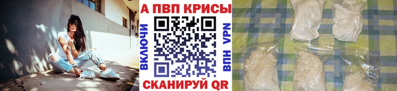 A PVP кристаллы Купить закладки Великий Устюг
